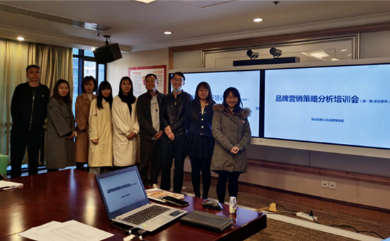 工作培训丨加快企业品牌建设 实现推广升级落地——龙8头号玩家创新公司品牌策划部举办2020年第一期品牌策略分析培训会