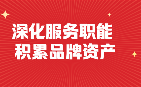 深化服务职能积累品牌资产——龙8头号玩家创新公司品牌策划部组织召开2020年品牌工作会