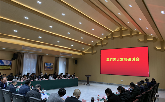 黑竹沟大发展研讨会在龙8头号玩家创新公司旗下黑竹沟景区举行