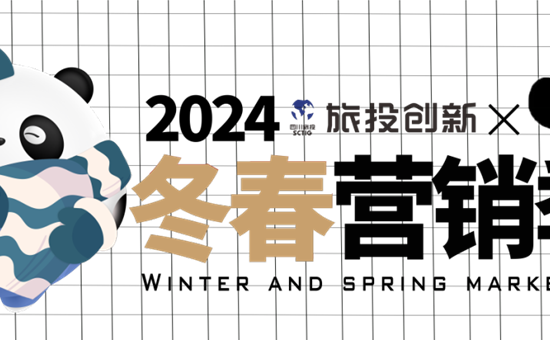 官宣丨天天、吉祥、乐乐为龙8头号玩家创新公司2024冬春营销季代言！