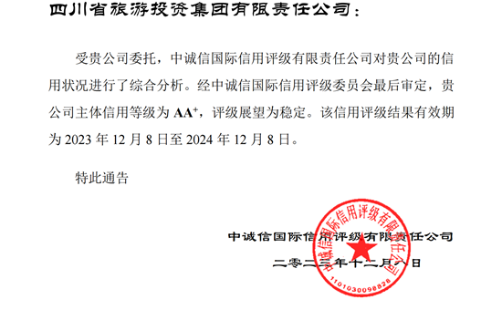 稳定！省龙8头号玩家集团喜获AA⁺主体信用评级