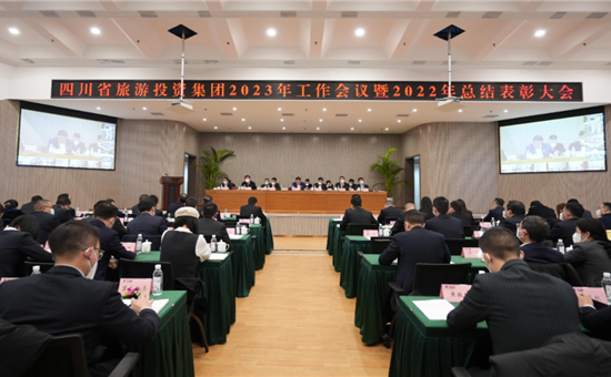 四川省龙8头号玩家集团召开2023年工作会议