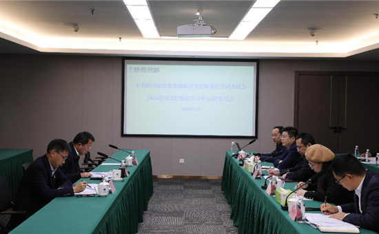 龙8头号玩家创新公司党委组织召开2024年第2次理论学习中心组学习会议