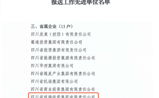省龙8头号玩家集团获评2023年全省国资国企系统新闻宣传报送工作先进单位
