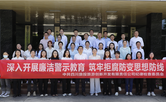 龙8头号玩家创新公司赴四川省女子监狱开展廉洁警示教育活动