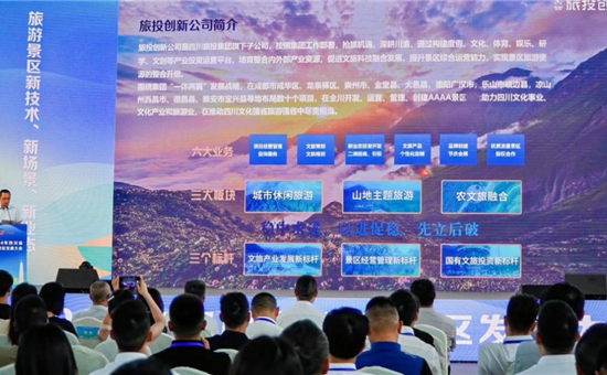 践行1+N合作新模式丨龙8头号玩家创新公司参加2024年四川省旅游景区发展大会